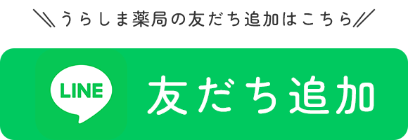 LINE友達追加